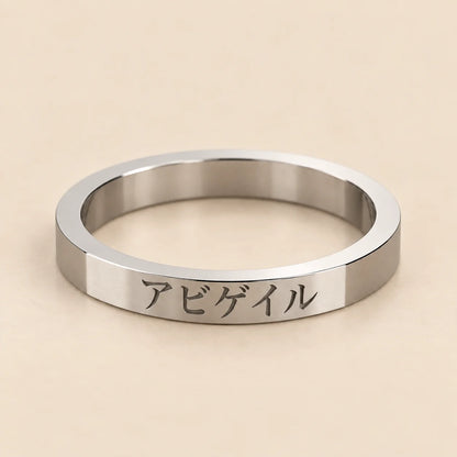 Feiner personalisierter japanischer Ring